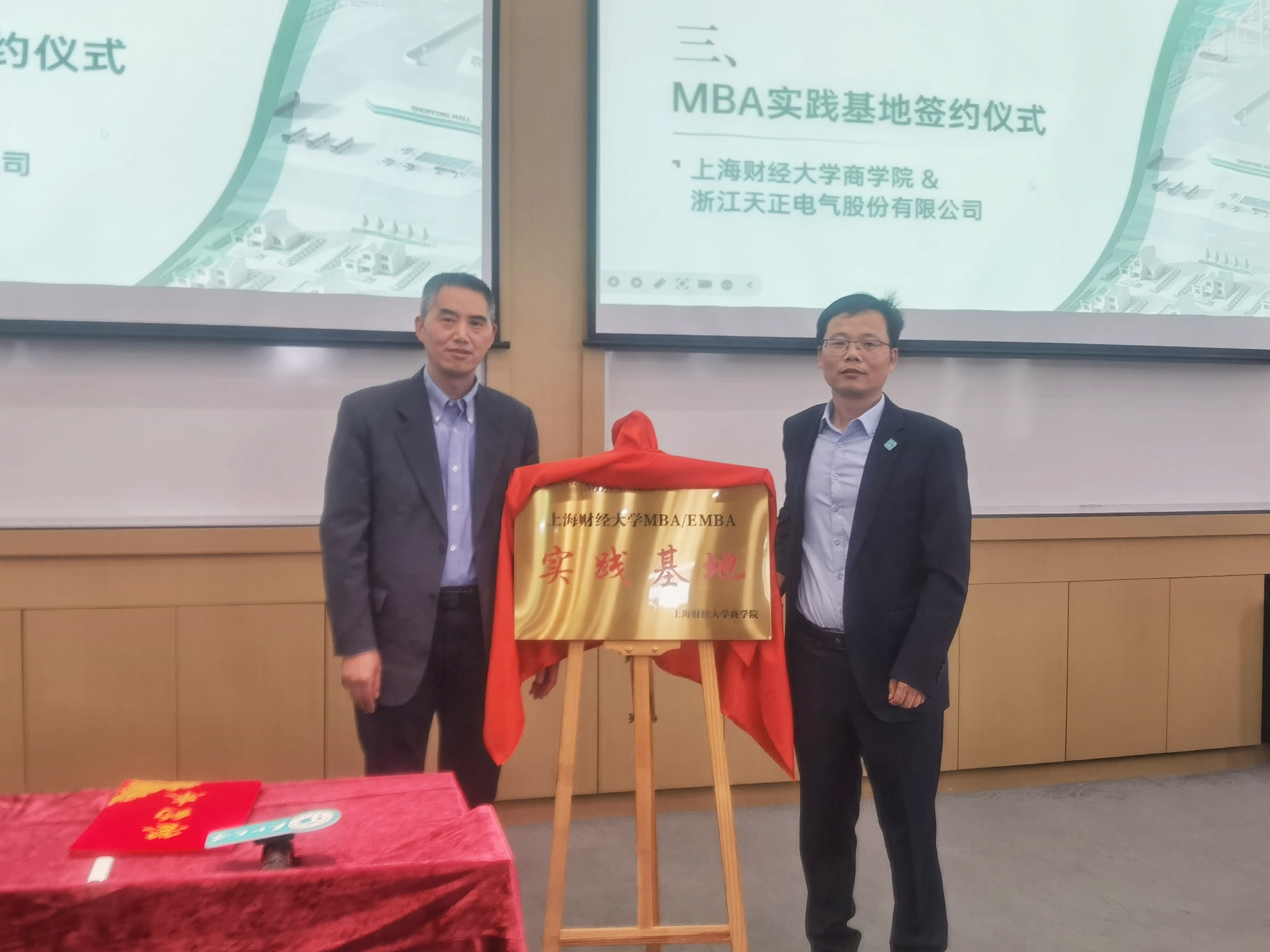 校企合作丨ng28南宫相信品牌力量,ng28南宫官网,ng28网页版,ng28官网登录入口,ng28官网,ng28,南宫28在线登录,南宫ng28注册入口,南宫ng28在线登录&上财商学院MBA实践基地揭牌